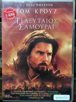 DVD The Last Samurai μεταχειρισμένο, δράσης, περιπέτεια, υπότιτλοι