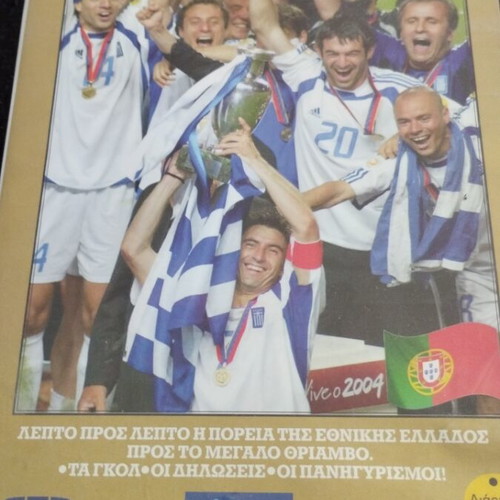 Ελλάδα Euro 2004 πακέτο DVD και εφημερίδες μεταχειρισμένο