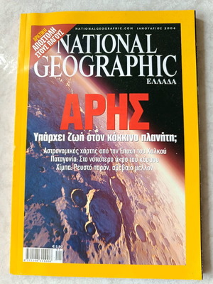 National Geographic January 2004 magazine used, torn back cover