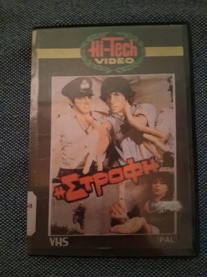 DVD I Strophi (1982) like new, social dubbed movie