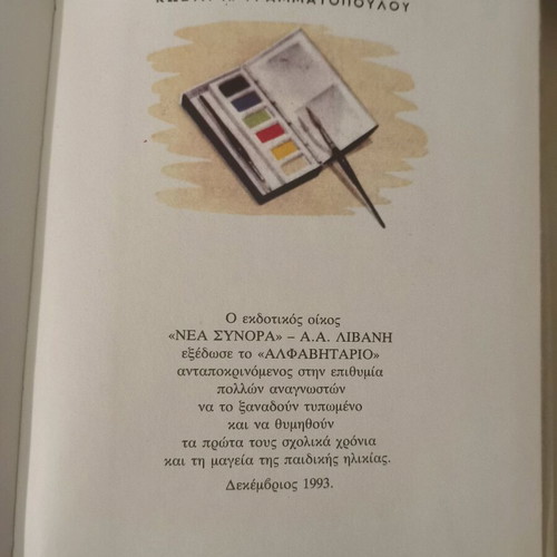 Alphabet Book A Grade Used, 1993 Reprint