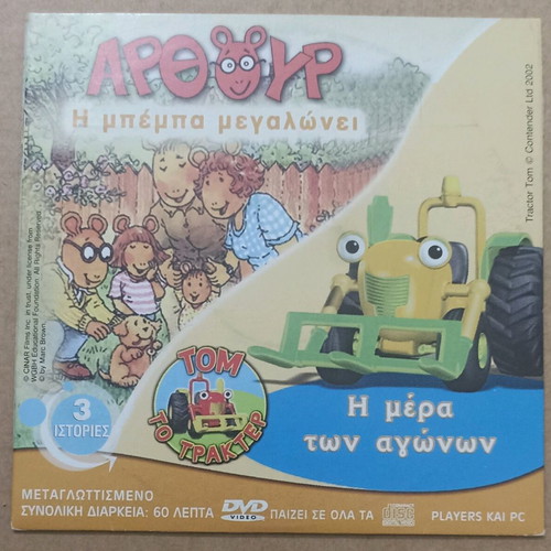 VCD 3 movies Sabrina, Arthur, Tom the Tractor unused