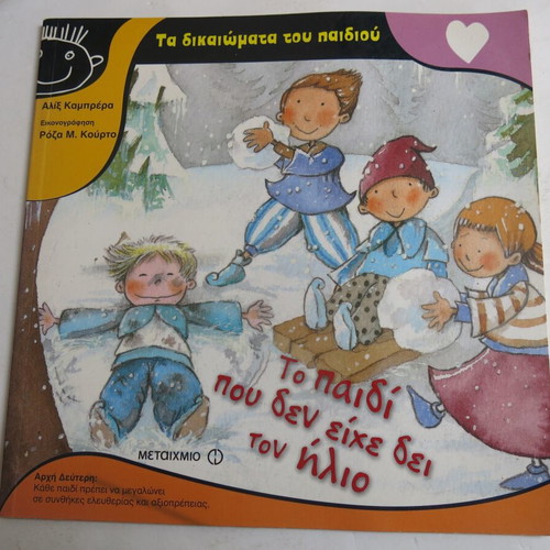 Book The Child Who Had Not Seen the Sun like new