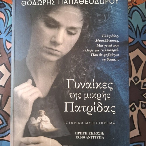 Book Women of the Small Homeland like new