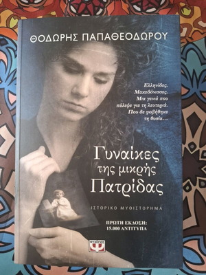 Book Women of the Small Homeland like new