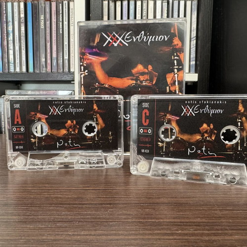 Notis Sfakianakis Enthymion cassette tape