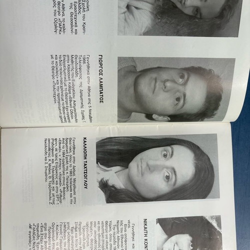 Theater Program Ellas Katopin Eortis like new