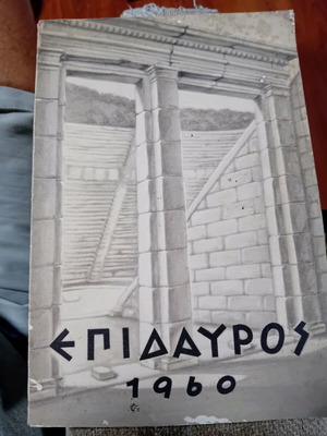 Epidaurus 1960 performance program used
