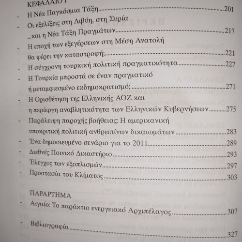 Chreokopia kai Kerdoskopoi book like new by Kyriakos Velopoulos