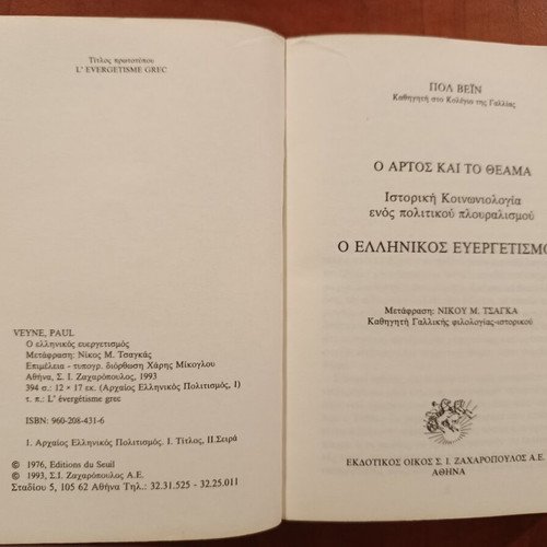 Pol Vein O ellinikos evergetismos book