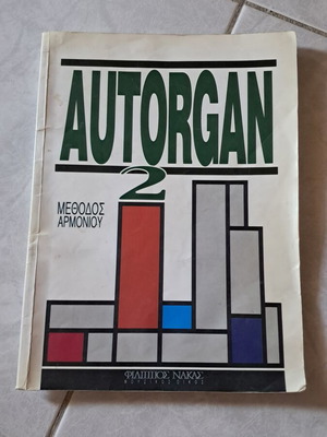 Autorgan 2 Μέθοδος Αρμονίου βιβλίο
