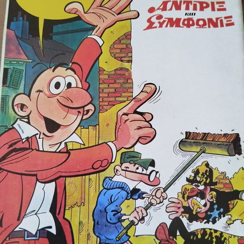 Antirix kai Symfonix comic book used, Ennea Deka Kato kai stou Rink to Pato