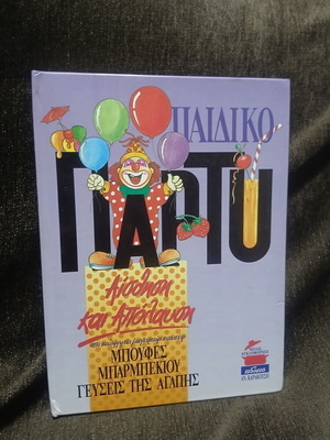 Paidiko Party cookbook new, buffet and barbecue flavors of love