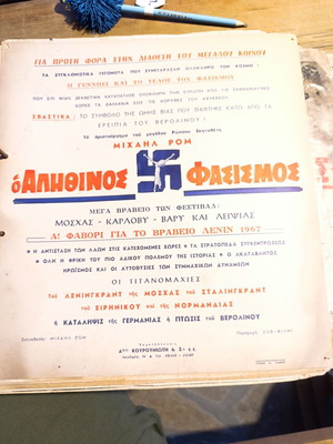 Collectible film program used from 1967 "Ordinary Fascism" by Mikhail Rom