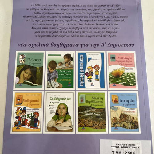 Religious textbook for 4th grade, new