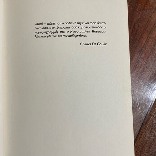 Oriothetiseis used book with phrases of K. Karamanlis, Roes 1986
