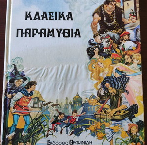 παιδικά βιβλία