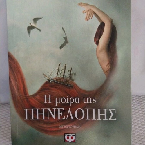 The Fate of Penelope novel used