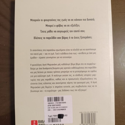 Sou Axizei Na Eftychiseis book new, psychology guide by Agni Mariakaki