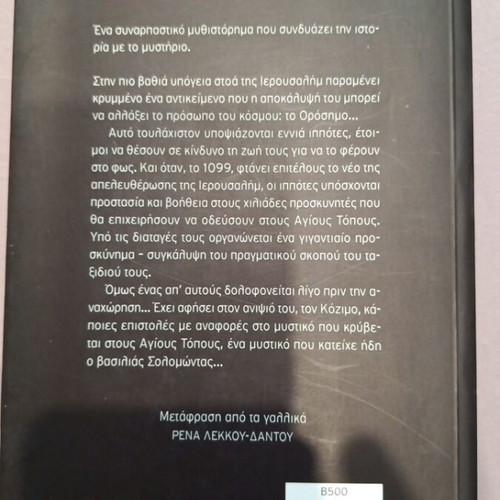 The Crypt book like new, Livani editions