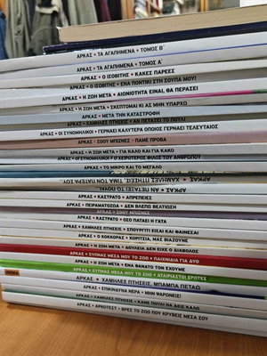 Τεύχη Αρκάς σαν καινούργια, πακέτο 33 τεμαχίων