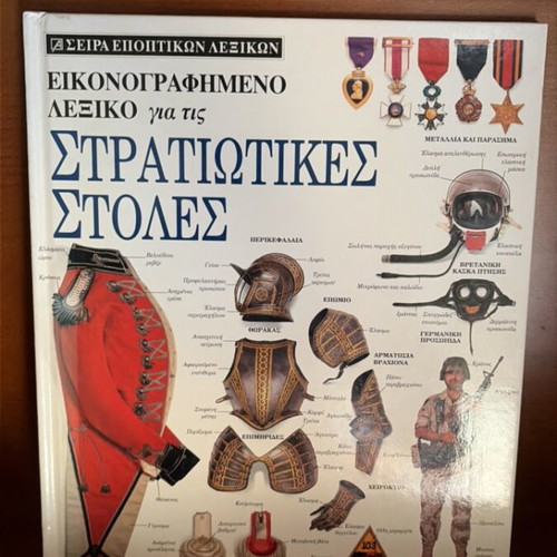 Illustrated Dictionary of Military Uniforms