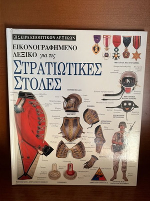 Illustrated Dictionary of Military Uniforms