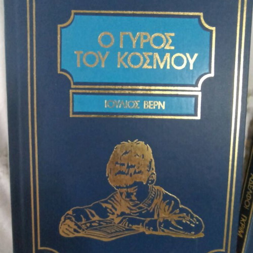 Literary books Around the World and Robin Hood used like new