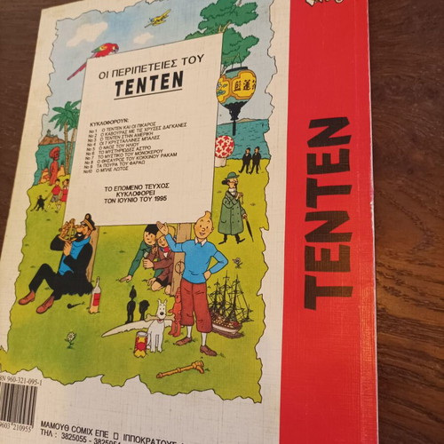 Tintin The Broken Ear comic used, Greek edition