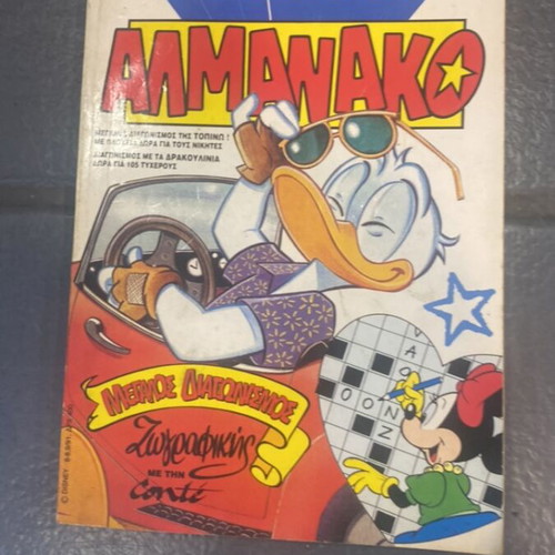 Mega Almanako No8 comic used, Greek language