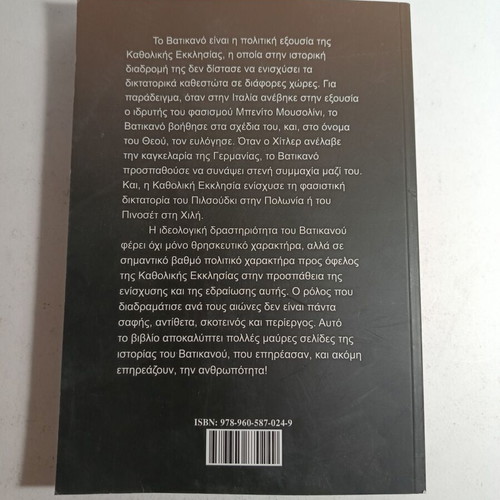 The Politics of the Vatican The Dark Paths Christos H. Chalazias like new
