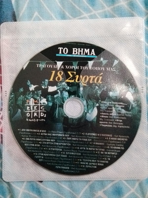 18 Syrta CD new, authentic
