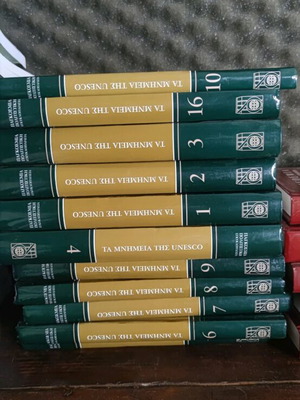 Ta Mnimeia tis UNESCO encyclopedia new with hardcover