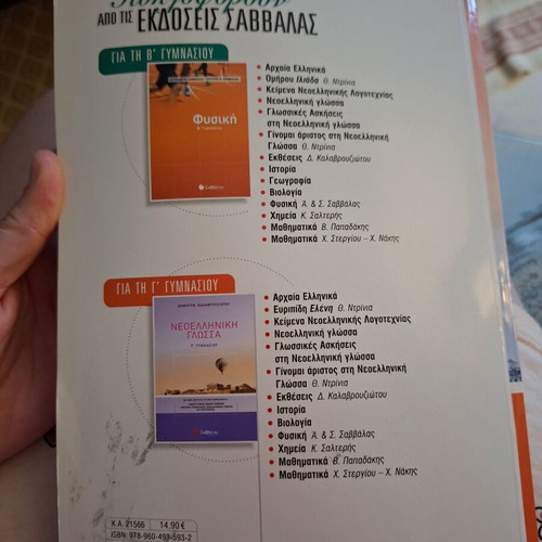 Neaelliniki Glossa B Gymnasiou textbook used