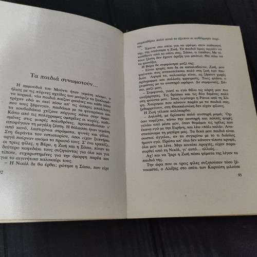 O Thisavros tis Vagias book like new, Greek children's literature