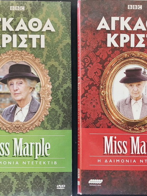 Agatha Christie Miss Marple 12 DVD set like new, subtitles