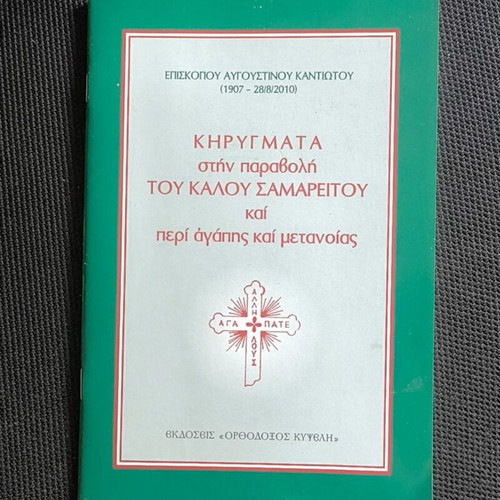 Sermons on the Parable of the Good Samaritan and on Love and Repentance by Augustinos Kantiotis