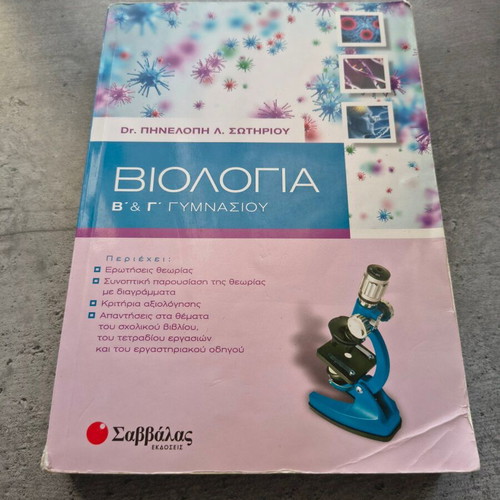 School textbooks for 2nd grade Gymnasio like new, Greek
