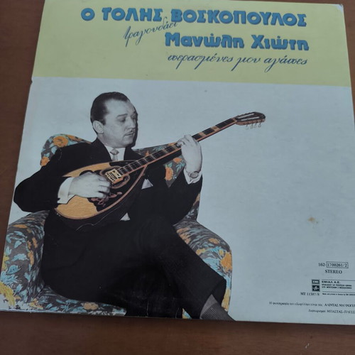 Kokotas, Voskopoulos, Kalogiannis records used, laiko, pack of 3
