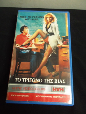 VHS tape To Trigono Tis Vias used, thriller, 1980s cult