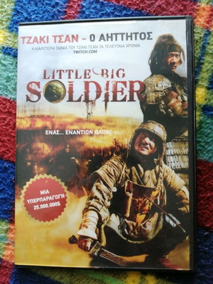 Little Big Soldier DVD καινούργιο
