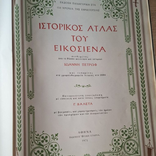 Historical Atlas of the Greek War of Independence 1821-1828 like new
