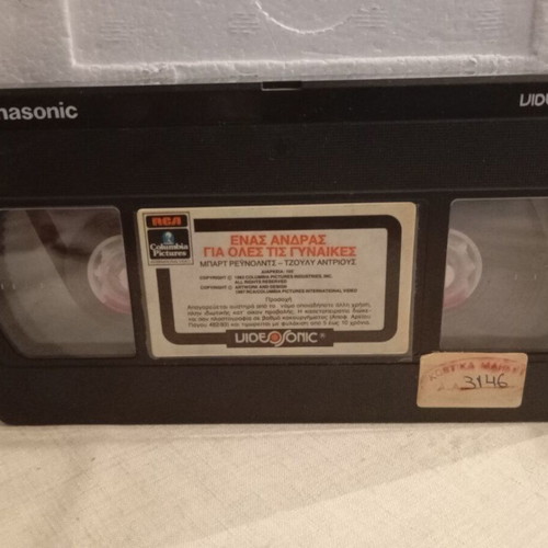 VHS Video Cassette 'Enas Andras Gia Oles Tis Gynaikes' like new