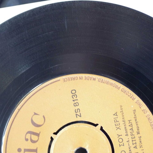 Sklhro Mou Agori & Sta Dyo Sou Cheria 7'' vinyl used, entechno