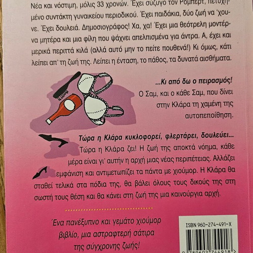 Βιβλίο Η ζωή μου σε ένα πιάτο καινούργιο