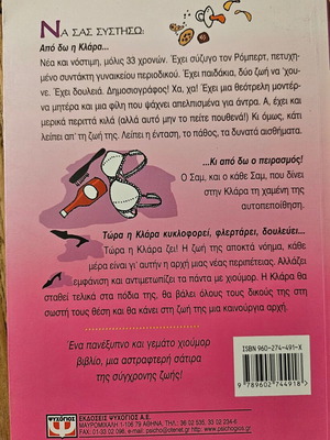 Βιβλίο Η ζωή μου σε ένα πιάτο καινούργιο