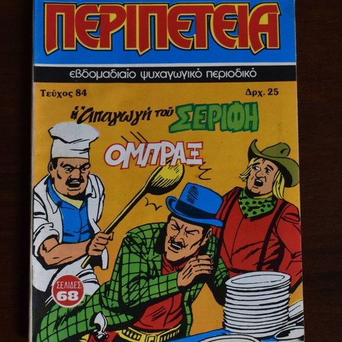 Κόμικς Περιπέτεια No 84 σαν καινούργιο