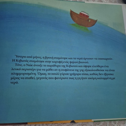 Noah's Ark children's book like new, Savvalas editions