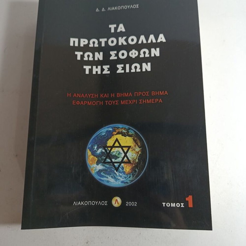 The Protocols of the Elders of Zion used, analysis and application