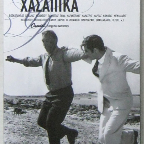 Ta Megala Hasapika 3CD new, laiko